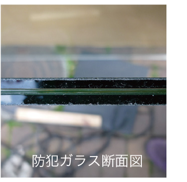 防犯ガラス断面図
