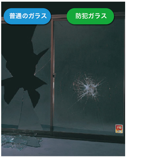 普通のガラスと防犯ガラス