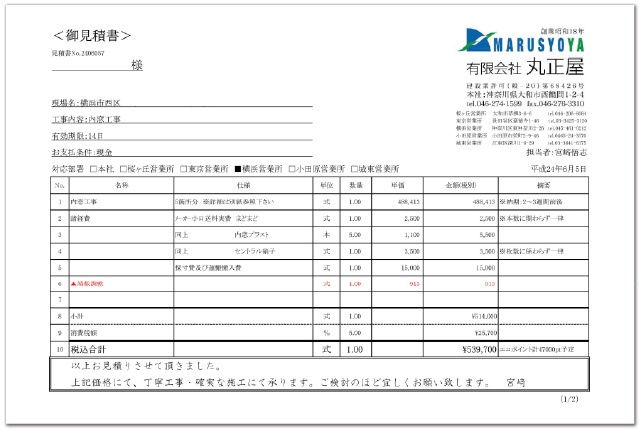 窓ガラス修理 リフォーム丸正屋の三代目中村由多佳プロフィール